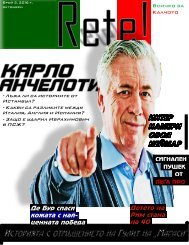  Rete!/Брой 2/октомври