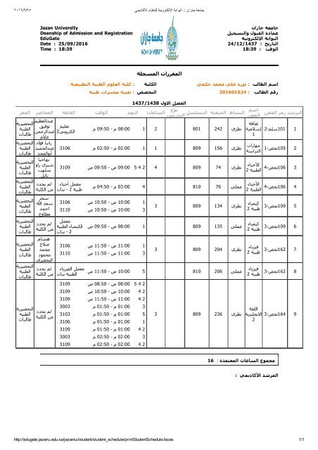 النظام الأكاديمي جازان