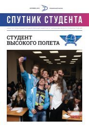 Спутник студента. Сентябрь 2016. Спецвыпуск