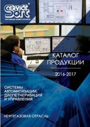 Каталог ServiceSoft 2016/17