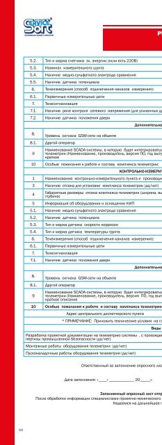 Каталог ServiceSoft 2016/17