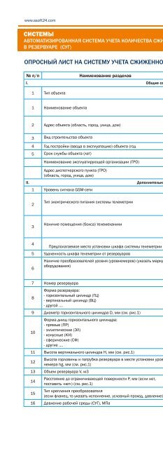 Каталог ServiceSoft 2016/17