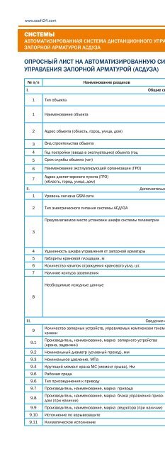 Каталог ServiceSoft 2016/17