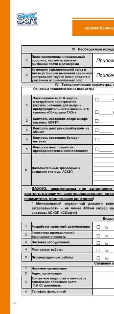 Каталог ServiceSoft 2016/17