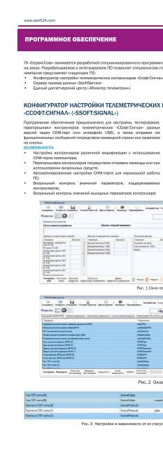 Каталог ServiceSoft 2016/17