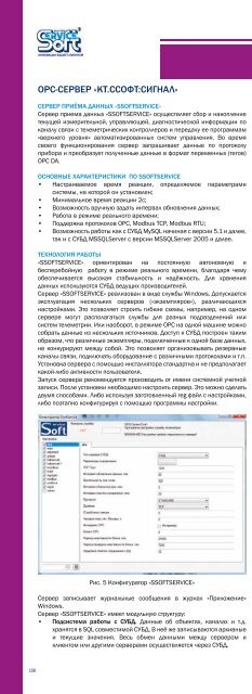 Каталог ServiceSoft 2016/17