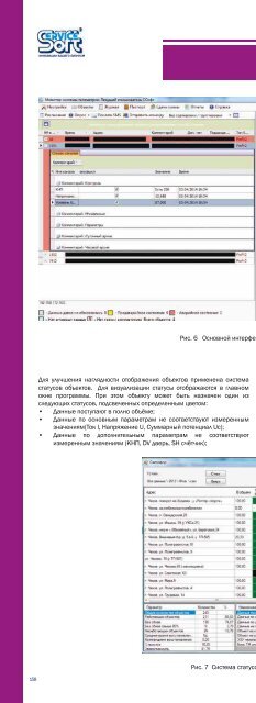 Каталог ServiceSoft 2016/17