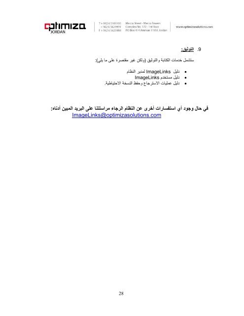 DMS - ImageLinks - Arabic Manual