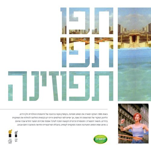 ראובני פרידן - 30 שנה של תשוקה