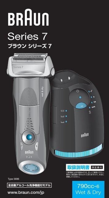Braun 790cc-6, 790cc-7, 799cc-6, 797cc-7, 799cc-7 - 790cc-6 Wet & Dry,  Series 7 Manual (æ¥æ¬èª, UK)