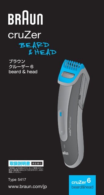 Braun cruZer6, BT 5070, BT 5090, BT 7050 - cruZer6 beard&amp;head Manual (&#26085;&#26412;&#35486;, UK)