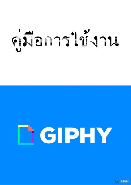 E-Book Giphy