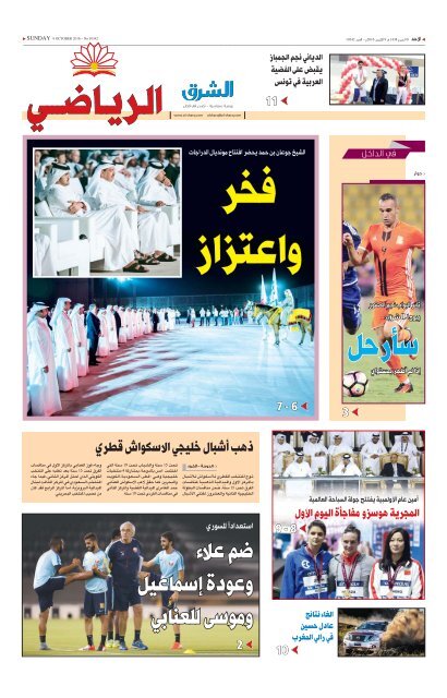 الرياضي