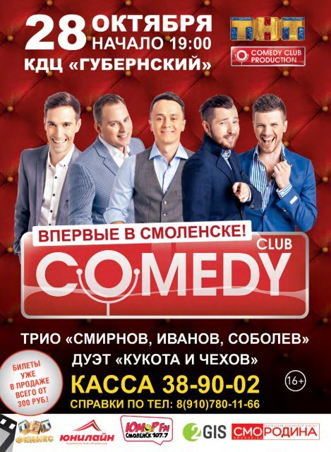 Губернский Смоленск Афиша Купить