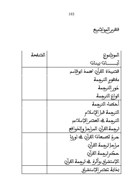  القرآن بين القاسط والمقسط  الورد (Enregistré automatiquement)صورة