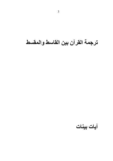 القرآن بين القاسط والمقسط  الورد (Enregistré automatiquement)صورة