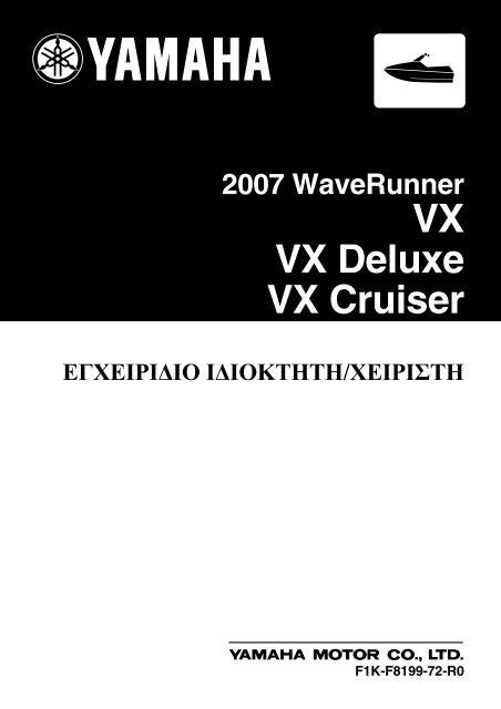 Yamaha VX Cruiser - 2007 - Manuale d'Istruzioni GR