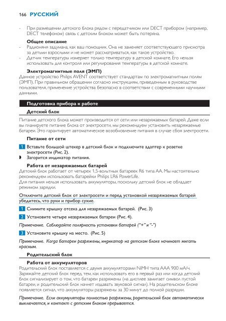 Philips Avent DECT baby monitor - User manual - BUL