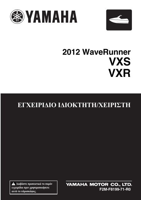 Yamaha VXR - 2012 - Manuale d'Istruzioni GR