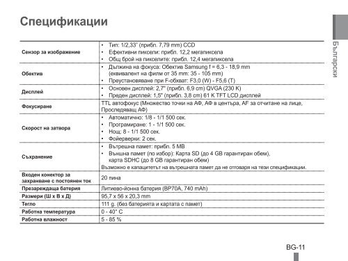 Samsung PL101 (EC-PL101ZBDSE1 ) - Guide rapide 15.75 MB, pdf, Anglais, BULGARE, CROATE, TCH&Egrave;QUE, Fran&ccedil;ais, ALLEMAND, Grec, HONGROIS, Italien, POLONAIS, Roumain, SERBE, SLOVAQUE, SLOV&Egrave;NE