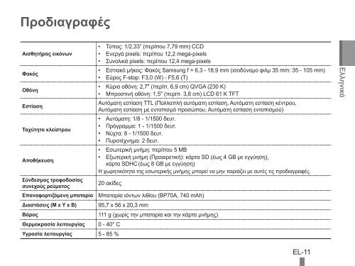 Samsung PL101 (EC-PL101ZBDSE1 ) - Guide rapide 15.75 MB, pdf, Anglais, BULGARE, CROATE, TCH&Egrave;QUE, Fran&ccedil;ais, ALLEMAND, Grec, HONGROIS, Italien, POLONAIS, Roumain, SERBE, SLOVAQUE, SLOV&Egrave;NE