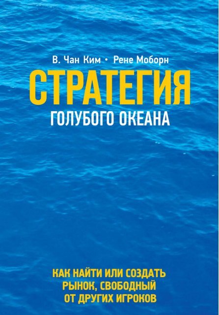 Strategiya-Golubogo-Okeana
