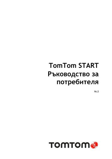 TomTom Manuel d'utilisation de Start 62 - PDF mode d'emploi - Ð±ÑÐ»Ð³Ð°ÑÑÐºÐ¸