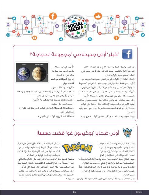 AlHadaf Magazine - October 2016