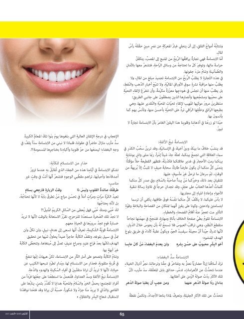 AlHadaf Magazine - October 2016