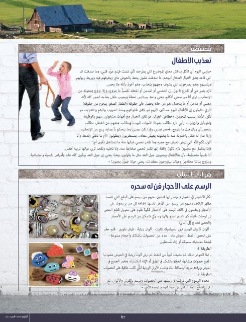 AlHadaf Magazine - October 2016