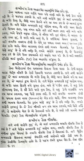 Book 75 Pirana Satpanthni Pol; Ane Satye nu Prakaash