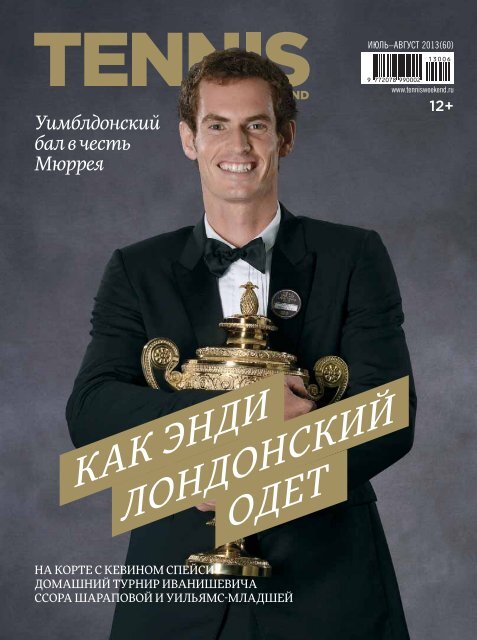 Tennisweekend_06_2013