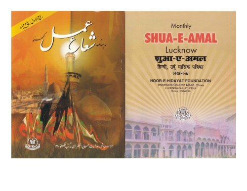 02-APR-MAY-2004 MONTHLY MAGAZINE SHUA E AMAL EDITOR ASEEF JAISI PUBLISHED BY NOORE HIDAYAT FOUNDATION LUCKNOW