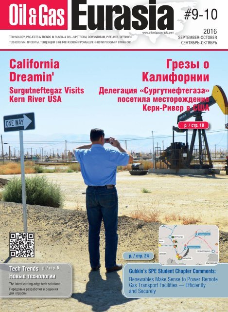 Oil&Gas Eurasia #9-10 September-October 2016