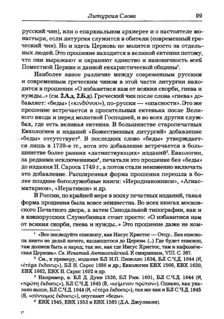 Pechatnov_V_V_-Bozhestvennaya_Liturgia_v_Rossii_i_Gretsii-2008