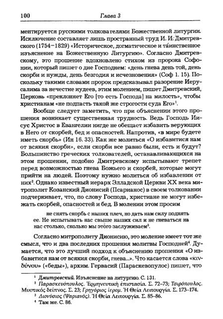 Pechatnov_V_V_-Bozhestvennaya_Liturgia_v_Rossii_i_Gretsii-2008