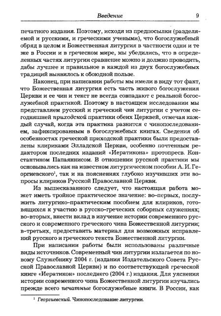 Pechatnov_V_V_-Bozhestvennaya_Liturgia_v_Rossii_i_Gretsii-2008