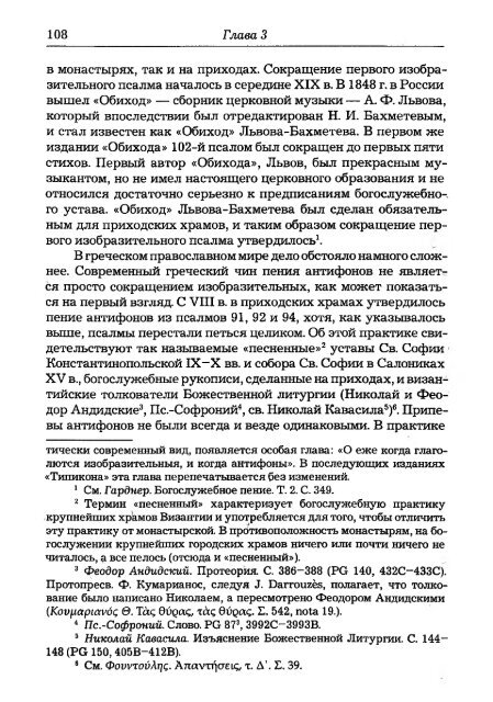 Pechatnov_V_V_-Bozhestvennaya_Liturgia_v_Rossii_i_Gretsii-2008