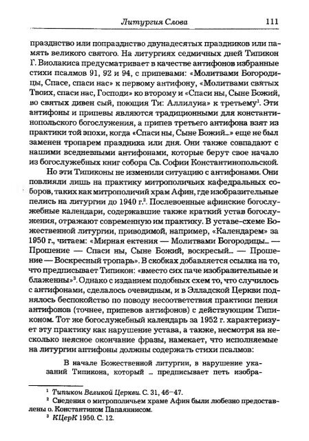 Pechatnov_V_V_-Bozhestvennaya_Liturgia_v_Rossii_i_Gretsii-2008