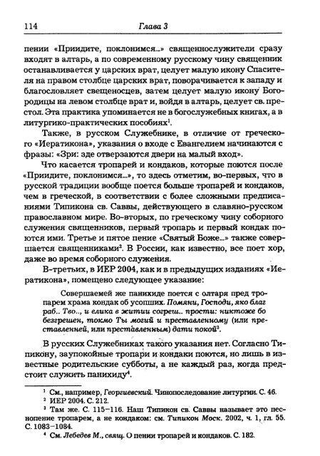 Pechatnov_V_V_-Bozhestvennaya_Liturgia_v_Rossii_i_Gretsii-2008