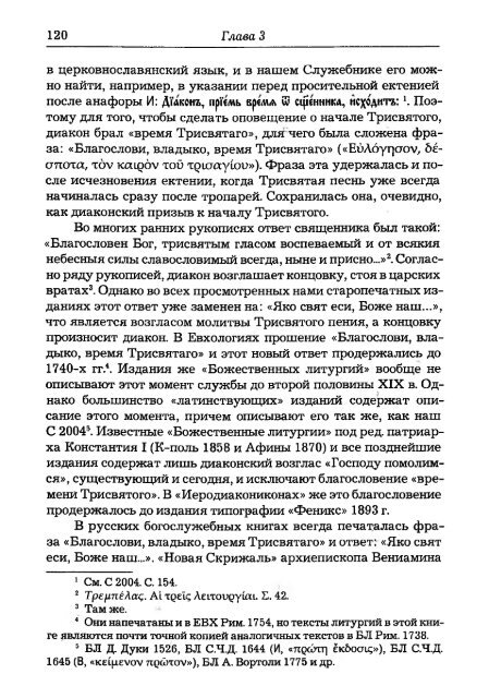 Pechatnov_V_V_-Bozhestvennaya_Liturgia_v_Rossii_i_Gretsii-2008