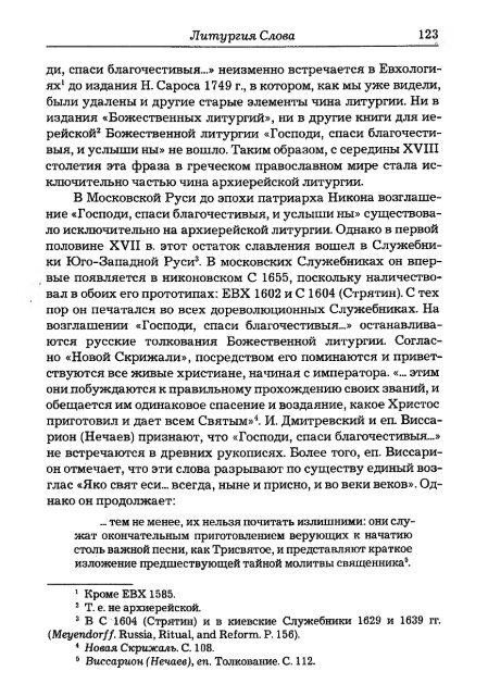 Pechatnov_V_V_-Bozhestvennaya_Liturgia_v_Rossii_i_Gretsii-2008