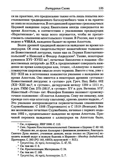 Pechatnov_V_V_-Bozhestvennaya_Liturgia_v_Rossii_i_Gretsii-2008