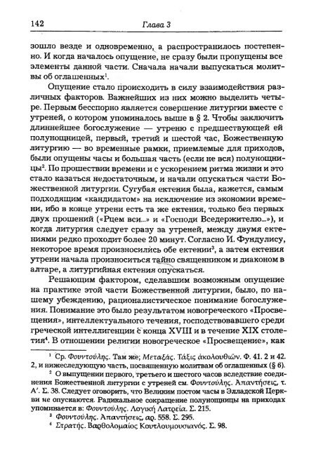 Pechatnov_V_V_-Bozhestvennaya_Liturgia_v_Rossii_i_Gretsii-2008