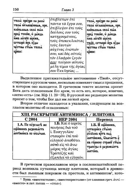 Pechatnov_V_V_-Bozhestvennaya_Liturgia_v_Rossii_i_Gretsii-2008