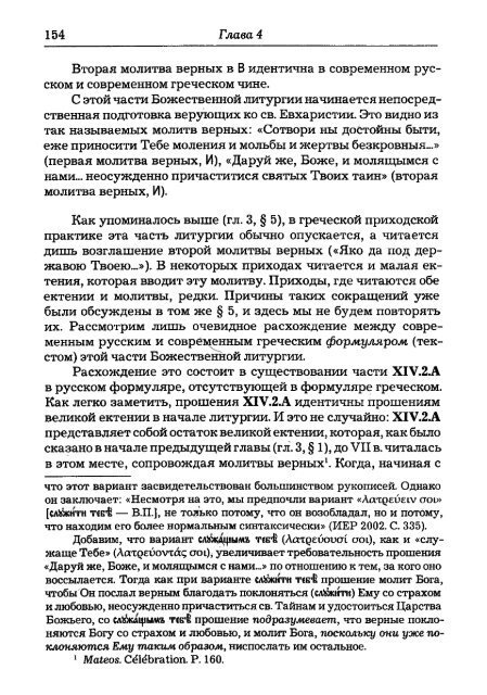 Pechatnov_V_V_-Bozhestvennaya_Liturgia_v_Rossii_i_Gretsii-2008