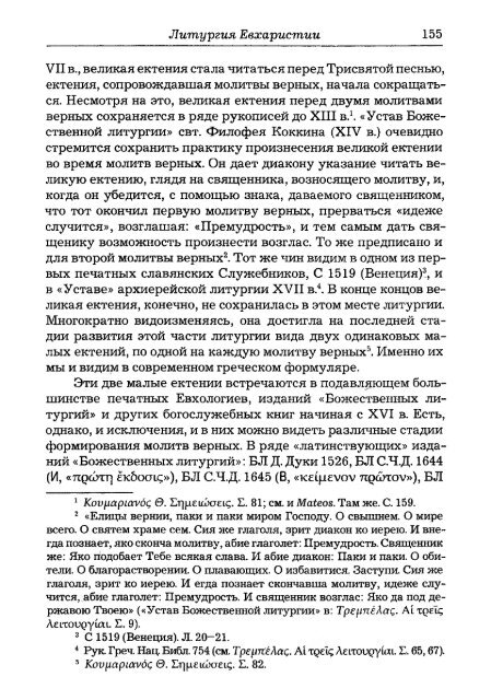 Pechatnov_V_V_-Bozhestvennaya_Liturgia_v_Rossii_i_Gretsii-2008