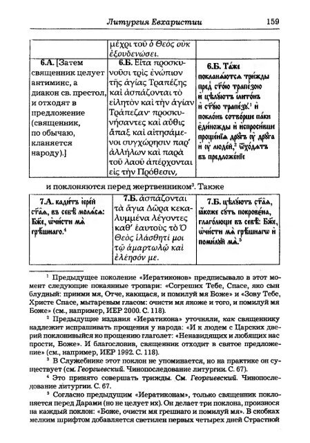 Pechatnov_V_V_-Bozhestvennaya_Liturgia_v_Rossii_i_Gretsii-2008