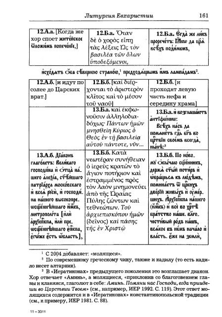 Pechatnov_V_V_-Bozhestvennaya_Liturgia_v_Rossii_i_Gretsii-2008