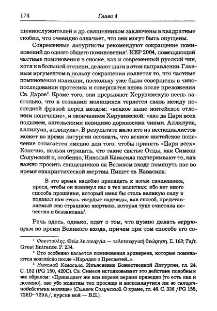 Pechatnov_V_V_-Bozhestvennaya_Liturgia_v_Rossii_i_Gretsii-2008